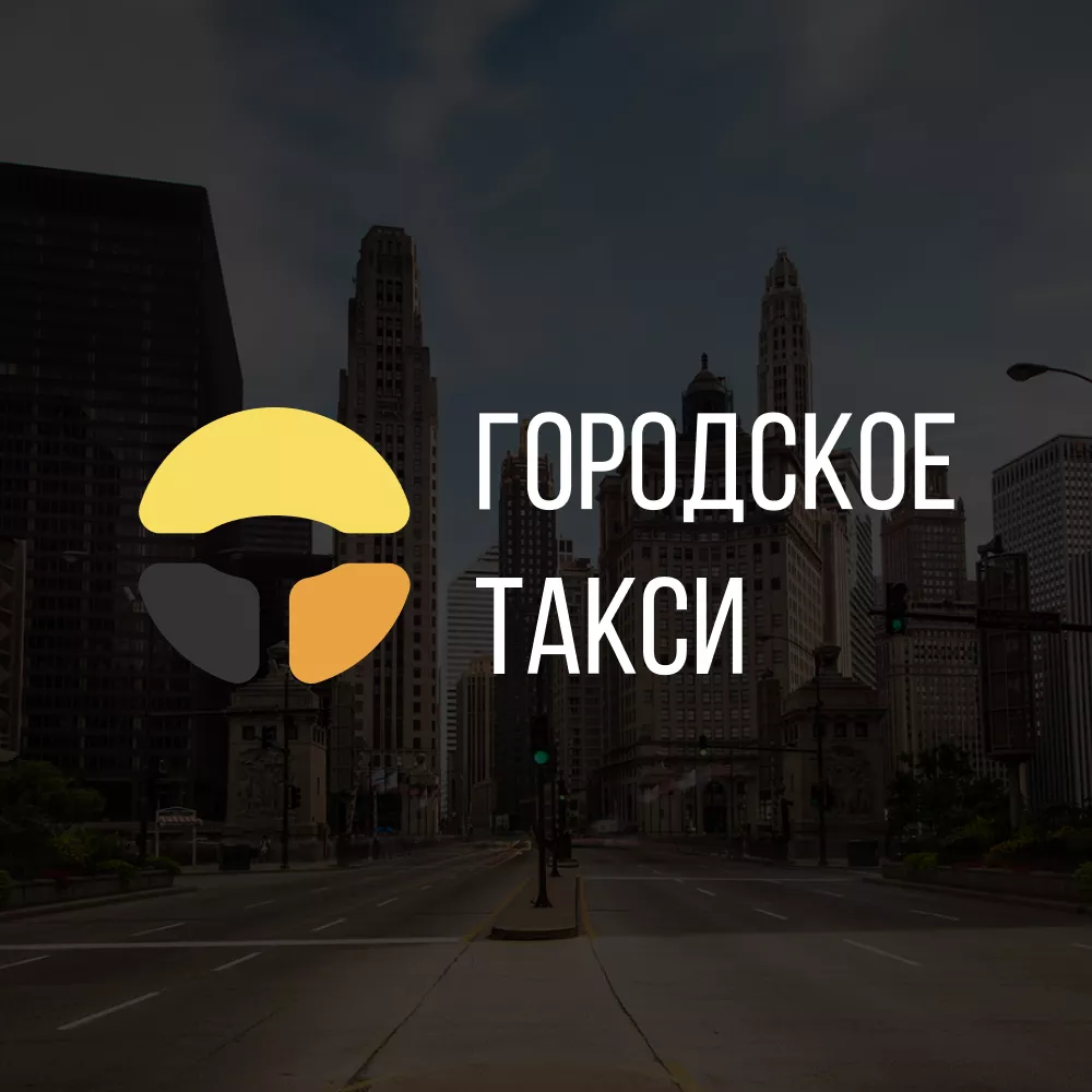 Разработка сайта службы «Городского такси» в Ельце
